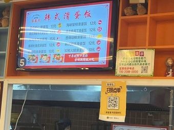 Itaewon · Korean Egg Rice (Female College Branch)