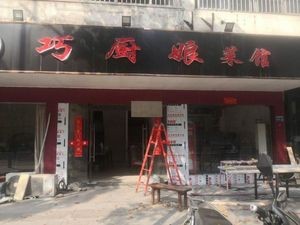 Qiaochun娘 Restaurant (Xufeng North District Branch)