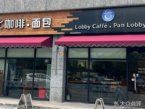Lobby Coffee Robby Coffee (Dongsheng Store)