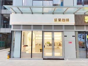 Berries Coffee (Taicang International Plaza Branch)