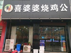 Aunt Xi's Braised Chicken with Crab (Donglai Branch)