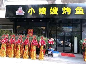 Xiaosao Sao Fish Grill (Xufeng North District Branch)