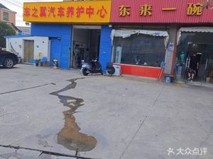 Donglai One Bowl Noodles