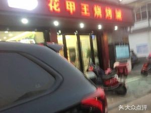 Taiwan Oyster King Lobster (Jindu Residential Area Branch)