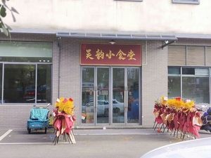 Wu Yun Jiangnan Restaurant