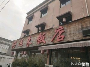 Good Fortune Restaurant