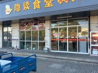 Yindu Canteen Self-Service Canteen