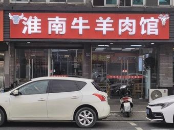 Huainan Beef & Lamb Restaurant