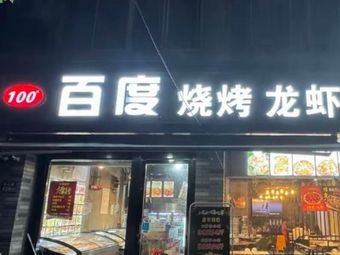 Shunmen Gate Hot Pot & Barbecue (Wangshan Road Branch)