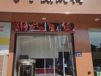 Brothers Handmade Roast Duck (Wanghu Road Store)