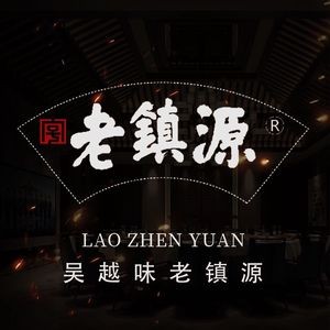 Wujiang Laozhenyuan Restaurant (Wucun Branch)