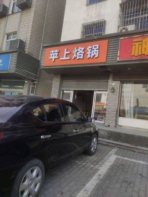 Pingshang Roasted Pot