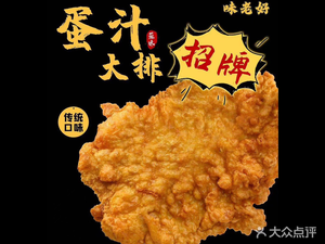 Wei Lao Hao Snack Shop