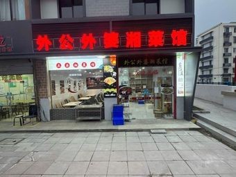 Grandpa & Grandma Hunan Cuisine