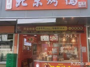 Dejingfang Beijing Roast Duck (Donggang New Village Store)