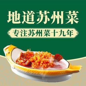 Manjiangyu · Suzhou Cuisine · Sweet and Sour Mandarin Fish (Donghuan Road Store)