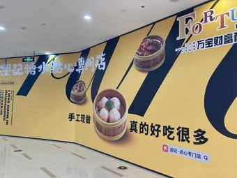 Runji Sugar Water Desserts Specialized Store (Wujiang Wanbao Branch)