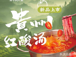 Chenji Shunhe Fresh Beef Hot Pot (Wanbao Wealth Commercial Plaza Branch)
