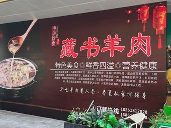 Xiao Shao Tibetan Sheep Meat (Wobao Store)