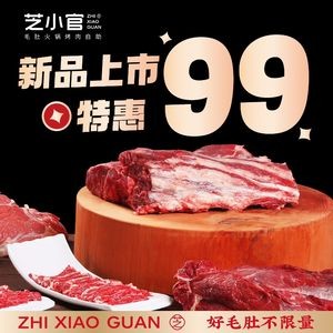 Zhixiaoguan Spicy Tripe Hot Pot & BBQ All-you-can-eat (Wanbao Branch, Wujiang District, Suzhou)