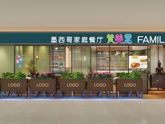 梵美里·墨西哥家庭餐厅(万宝店)