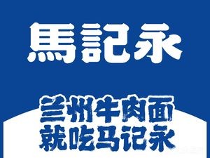 Maji Yong · Lanzhou Beef Noodles (Wujiang Wanbao Store)