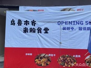 Wangli Rice Noodles Canteen