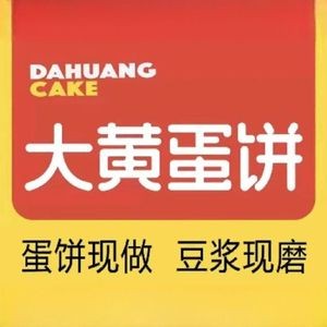 Big Yellow Pancake (Vanke Meihao Plaza Store)