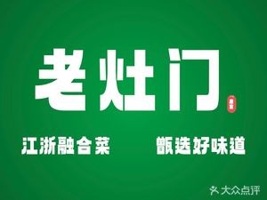 Lao Zao Men (Huajiao Vanke Branch)