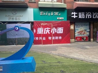 Jiu Li Chongqing Noodles