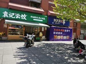 Lanzhou Beef Noodles (Wanke Mei Li Hua Yuan Store)