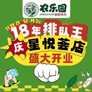 农乐园炭火烤肉(吴江万象汇店)