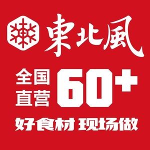 Northeast Wind (Pingjiang Wanda Store)