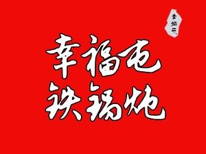 Happy Village Iron Pot Stew