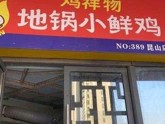 Chicken Lucky Spot — Landlord's Stove