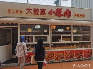 Daying Ying Small Pork Belly