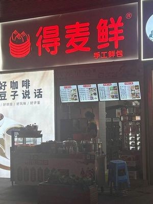 Demai Fresh (Liansheng Road Store)