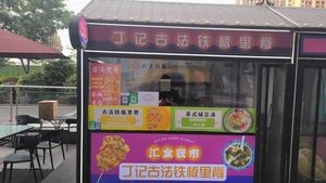 Ding's Traditional Iron Plate Tenderloin