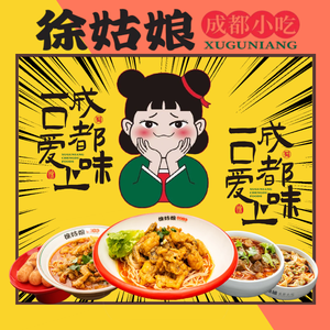 Xu Girl Chengdu Snacks (Kunshan Wanda Store)