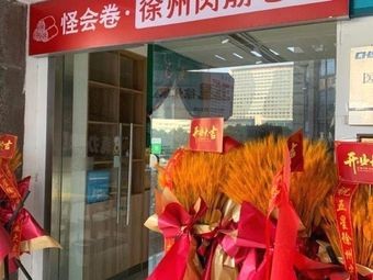 If You Can't Make Good Meat筋 Rolls, Go Back to Xuzhou — Guai Hui Juan (Xuzhou Rice Noodles)