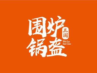 Weilu Three Kingdoms Flatbread (Wanda Store)