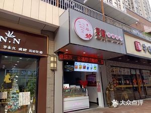 Jingfu Candy Apples (Changshu Wanda Store)