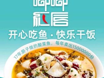 Dudu Red Lips Sour Fish