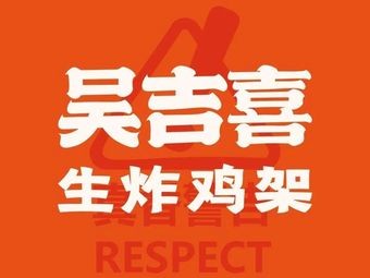 Wuji Xi Fried Chicken Legs (Zhangjiagang Wanda)