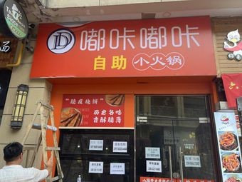 Duka Duka Hot Pot Buffet (Kunshan Store)