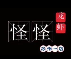 Guai Guai Lobster (Shengbo Plaza Store)