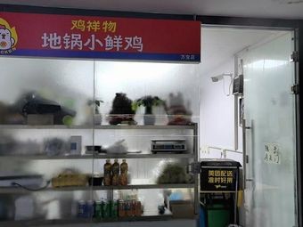 Chicken Luck Land: Stovepot Chicken Delight (Wanbao Store)