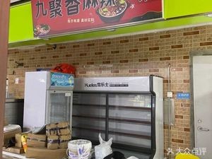 Jiu Ju Xiang Spicy Hot Pot