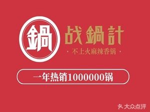 Zhan Guo Ji Spicy Hot Pot (Zhangjiagang Wanda Store)