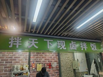 Mix All Under Heaven